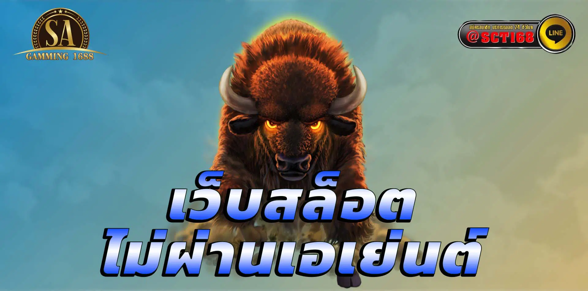 เว็บสล็อตไม่ผ่านเอเย่นต์ ฟรีเครดิต
