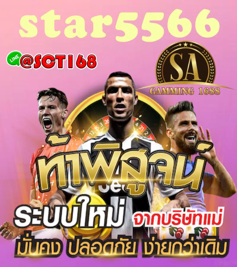 ทางเข้า star5566
