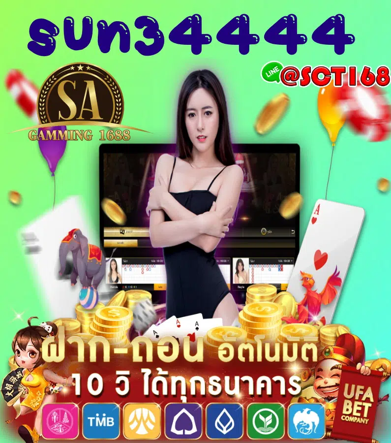 ทดลองเล่น sun34444