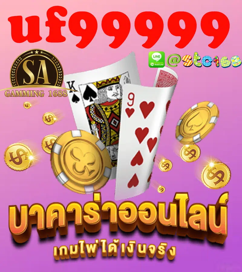 uf99999 เครดิตฟรี