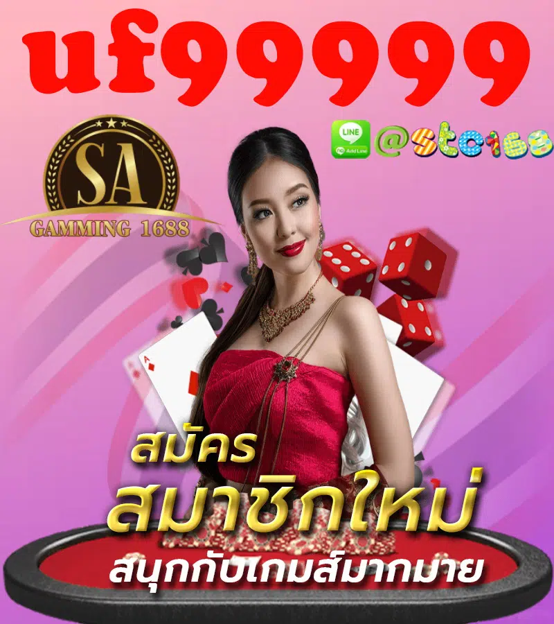 ทดลองเล่น uf99999