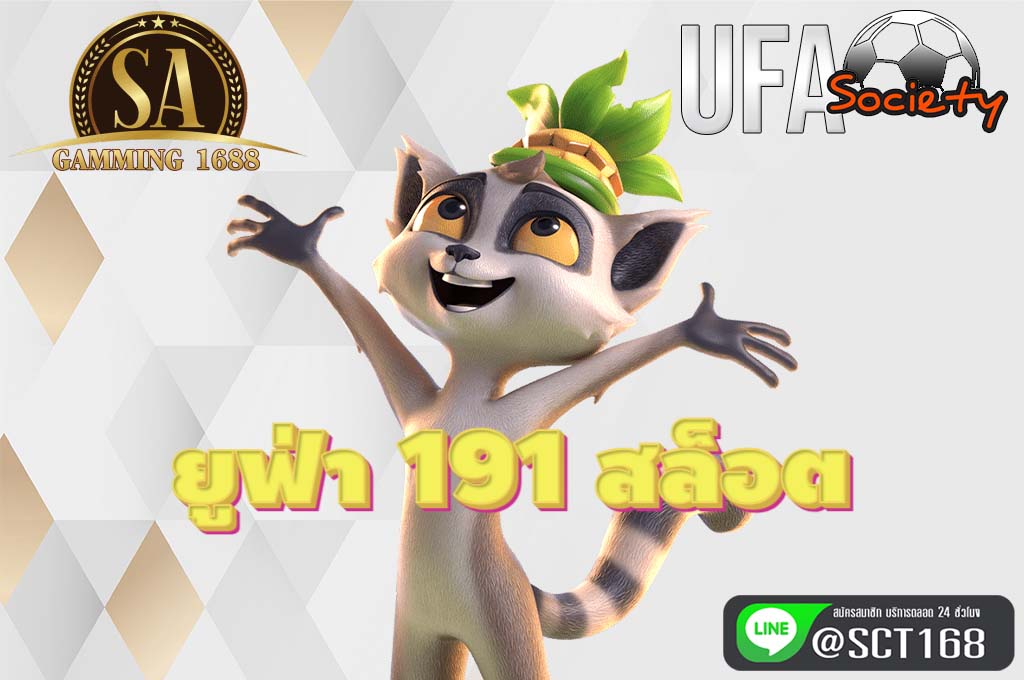 ยูฟ่า 191 สล็อต สมัคร