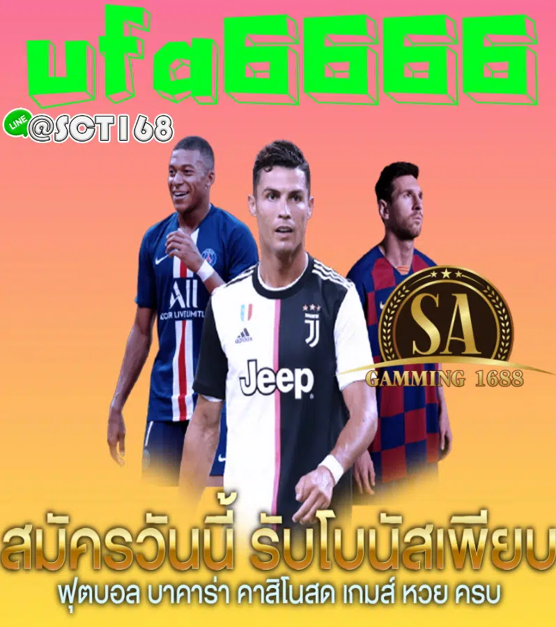 ufa6666 เครดิตฟรี