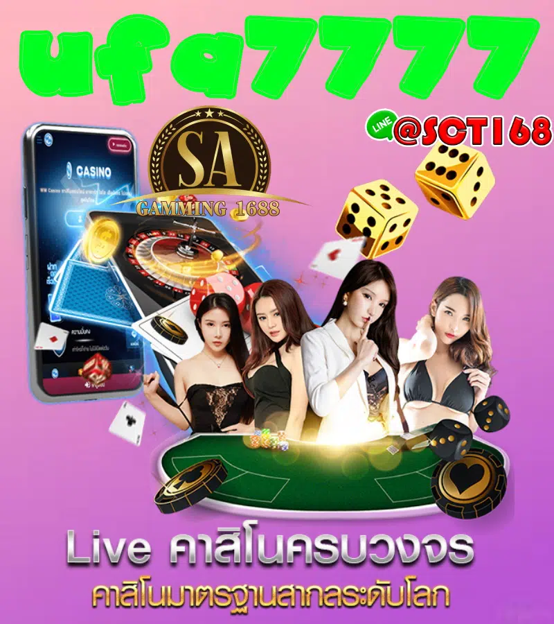 ufa7777 เครดิตฟรี