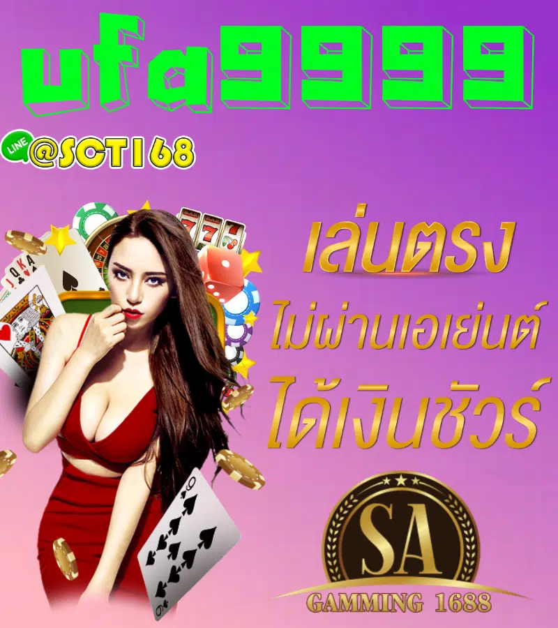 ufa9999 ฝากถอนไม่มีขั้นต่ำ