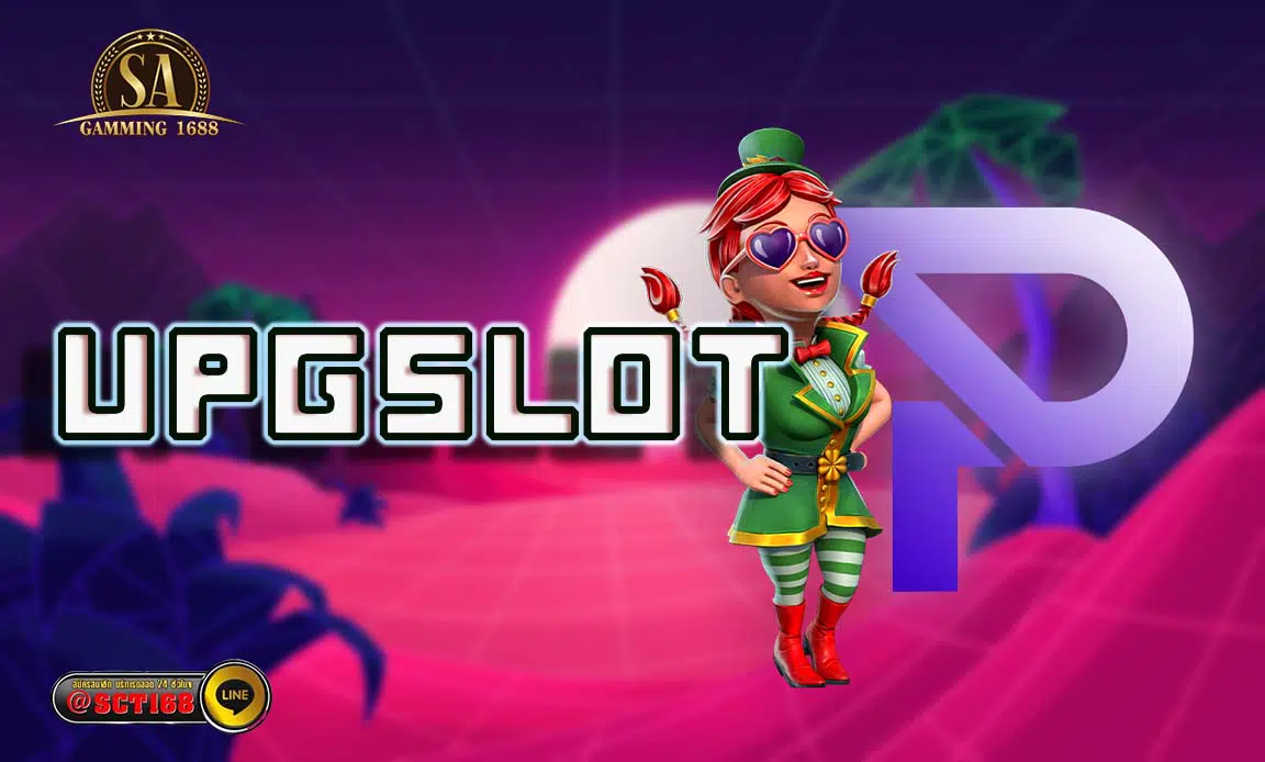 upgslot ฟรีเครดิต