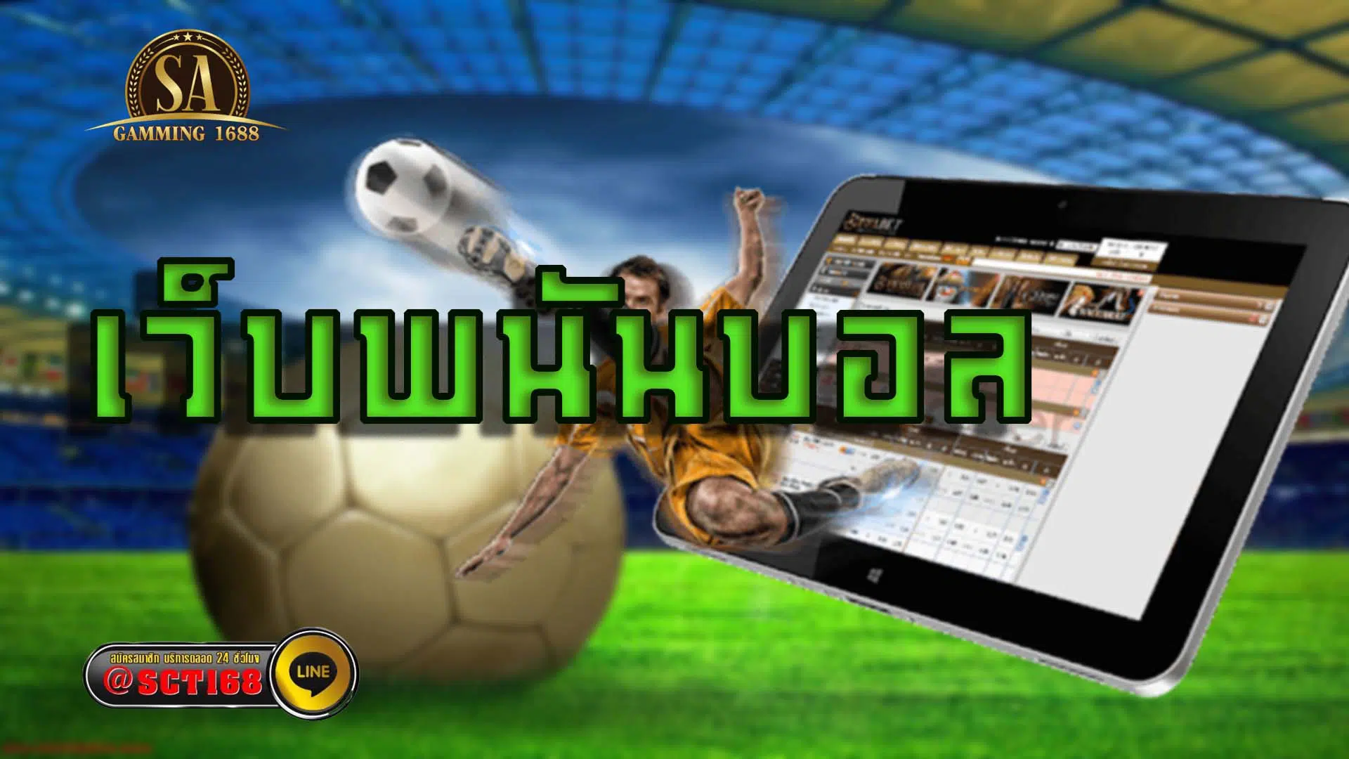 เว็บพนันบอล บอลคู่