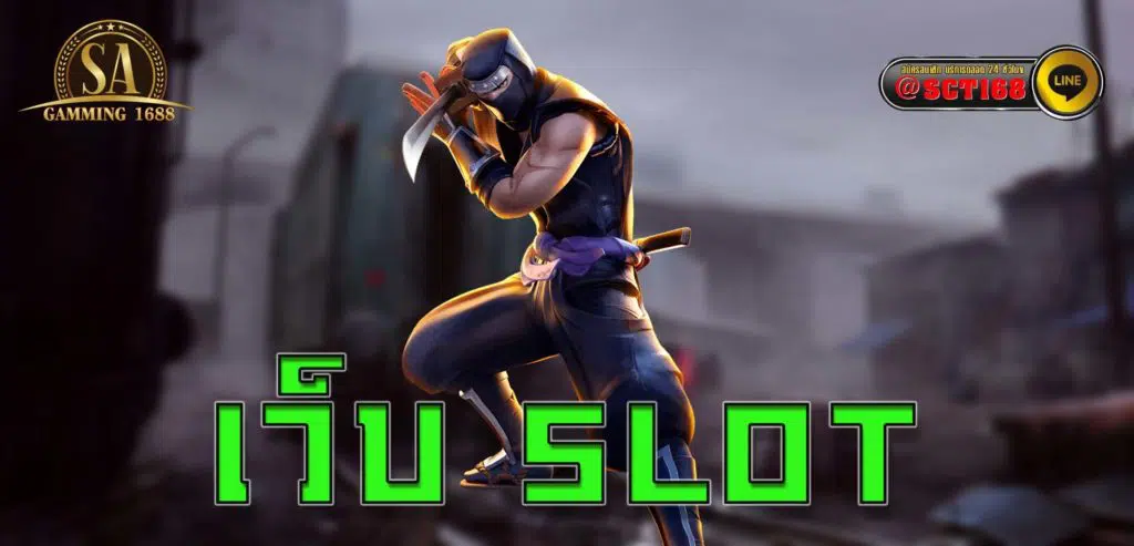เว็บ slot เว็บหลัก