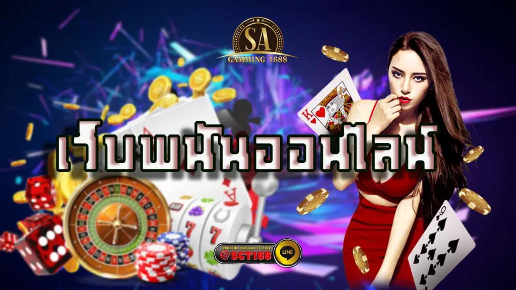 เว็บพนันออนไลน์ สล็อต