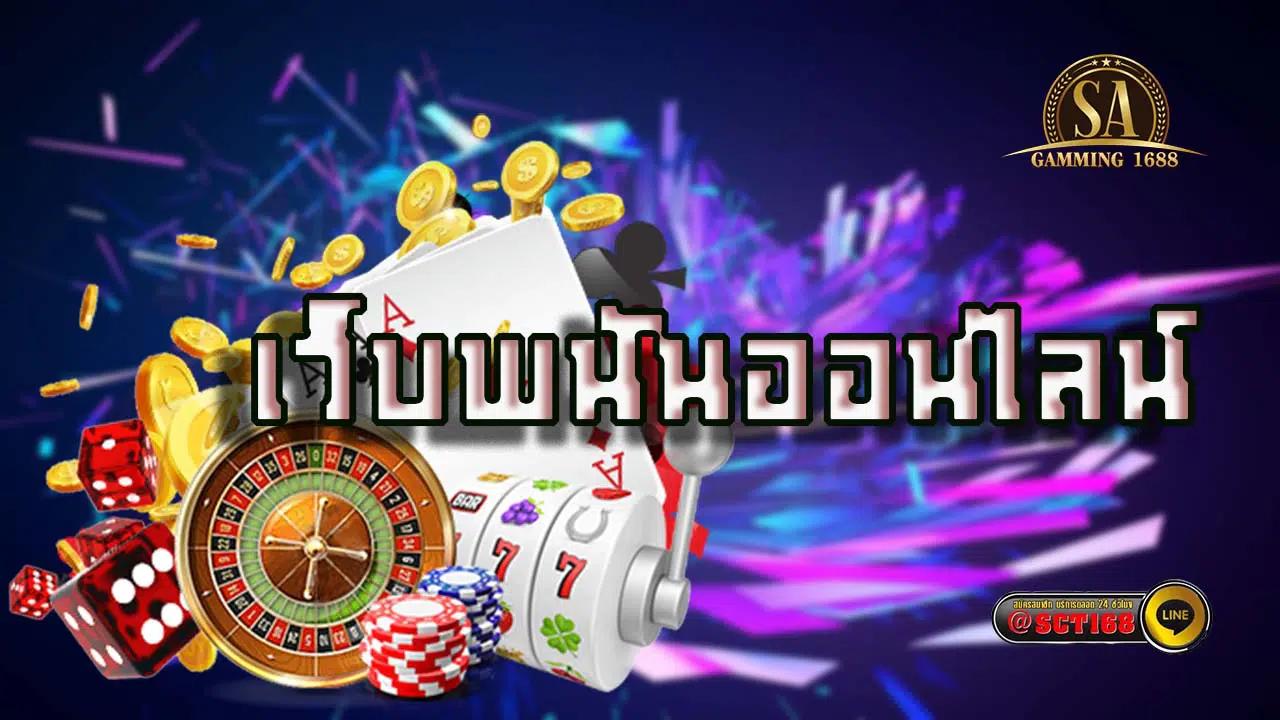 เว็บพนันออนไลน์ แทงบอล