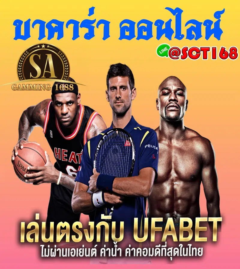 บาคาร่า ออนไลน์ เครดิตฟรี
