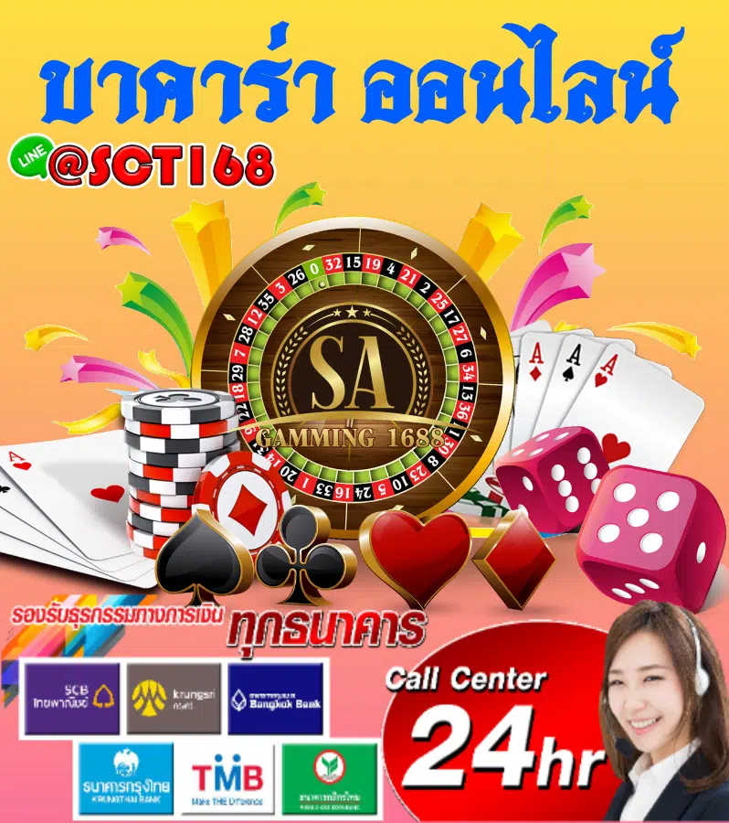 บาคาร่า ออนไลน์ ทดลองเล่น