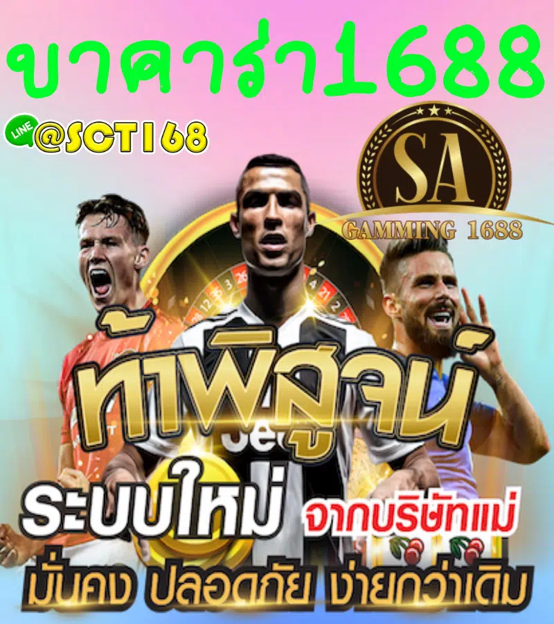 ทางเข้า บาคาร่า1688