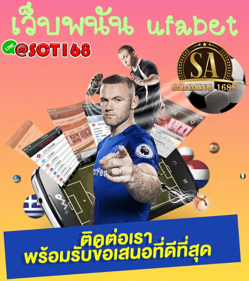 ทดลองเล่น เว็บพนัน ufabet