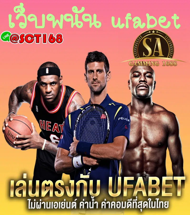 เว็บพนัน ufabet